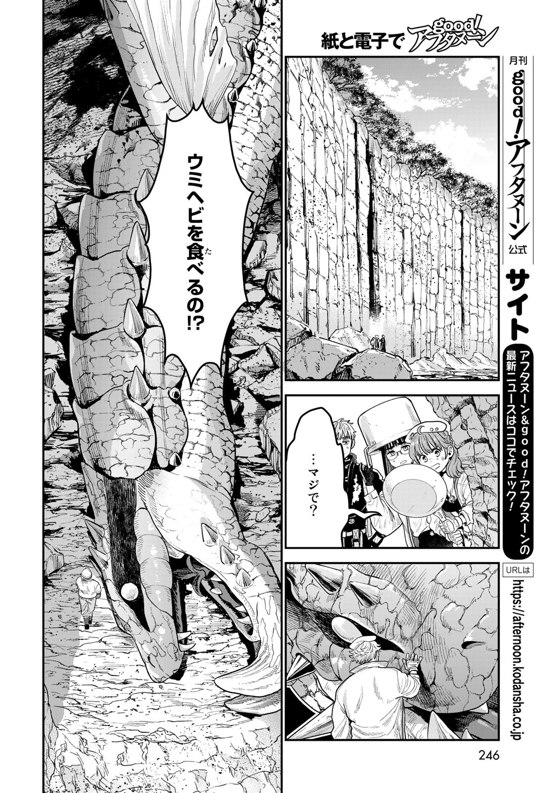 錬金術無人島サヴァイブ 第13話 - Page 8