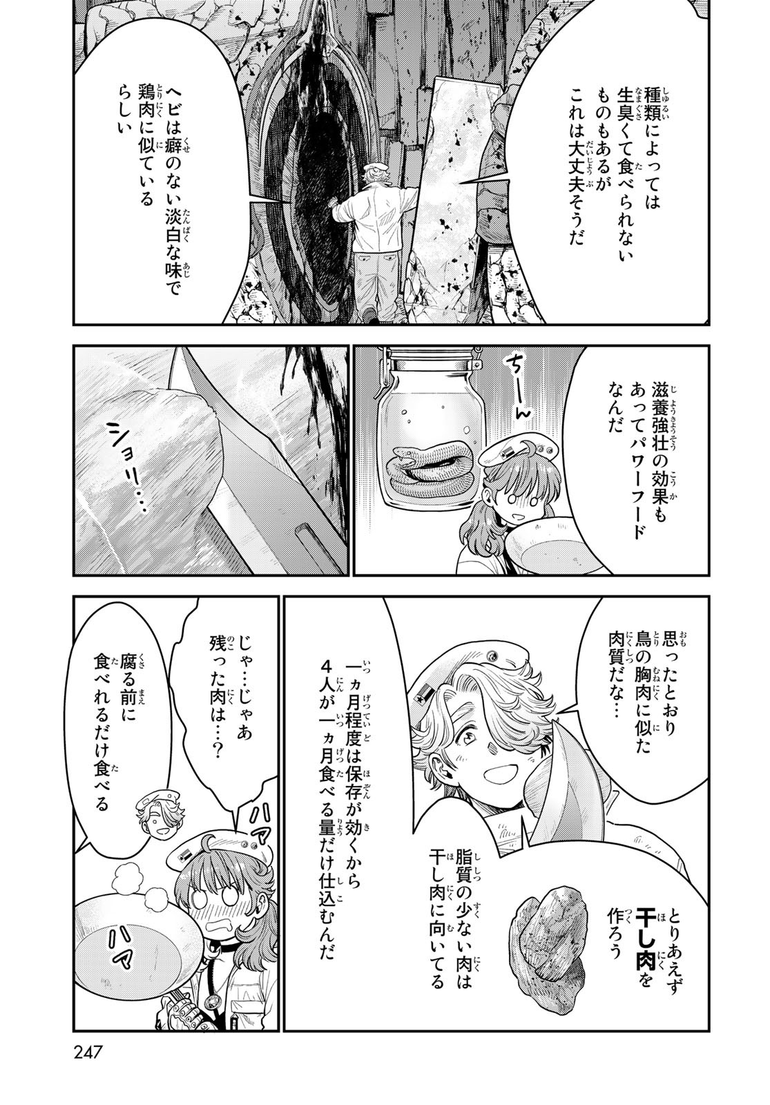 錬金術無人島サヴァイブ 第13話 - Page 9