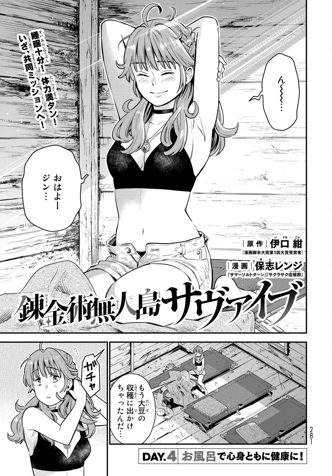 錬金術無人島サヴァイブ 第4話 - Page 1