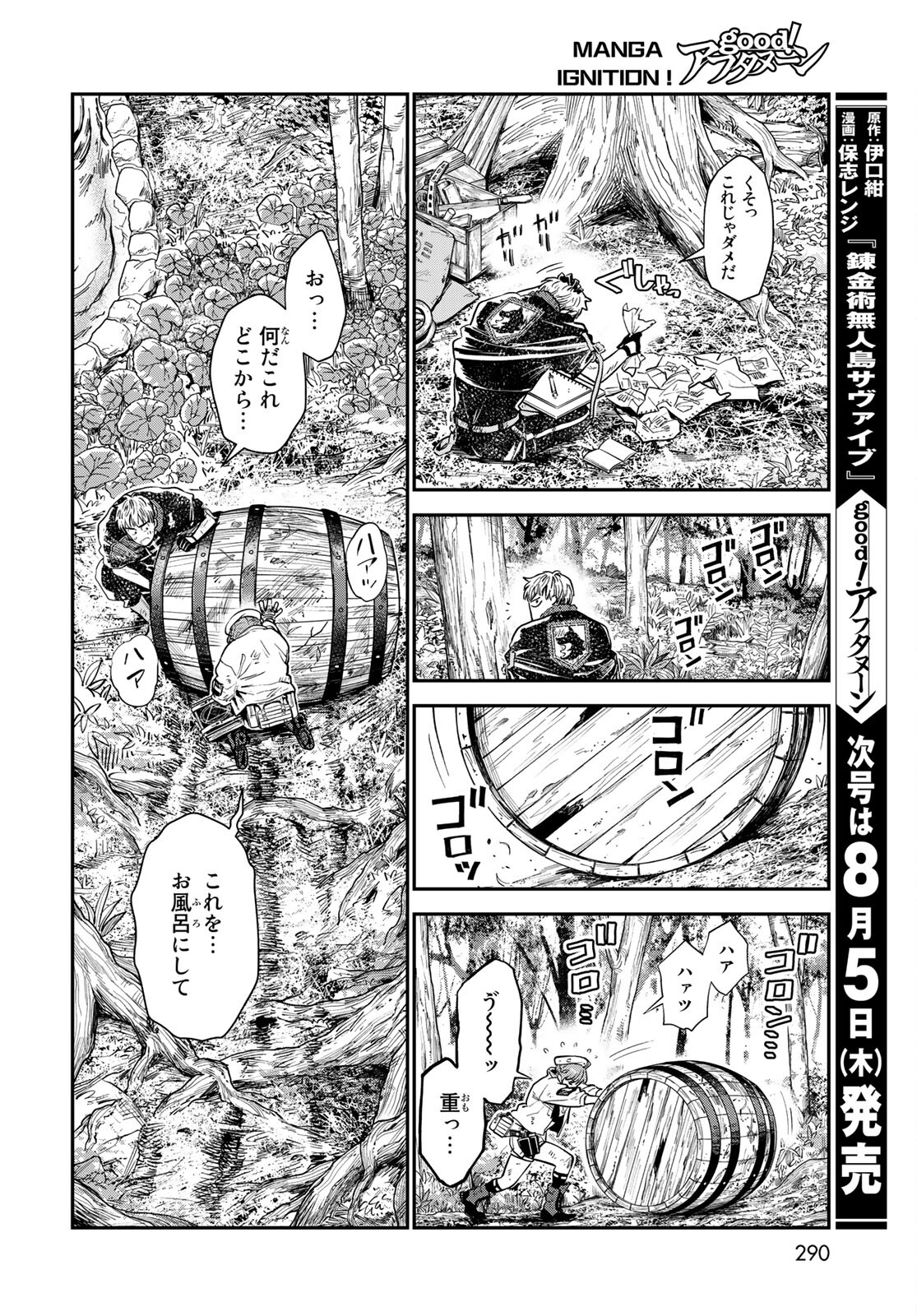 錬金術無人島サヴァイブ 第4話 - Page 10
