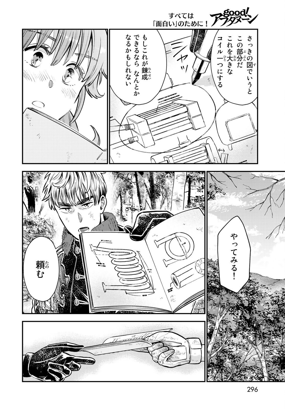 錬金術無人島サヴァイブ 第4話 - Page 16