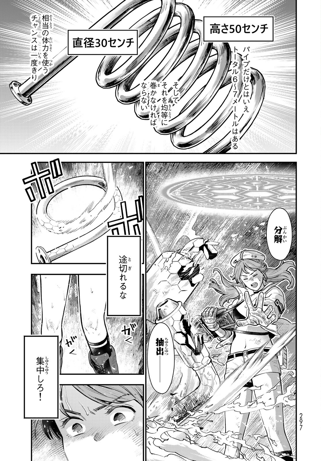 錬金術無人島サヴァイブ 第4話 - Page 17