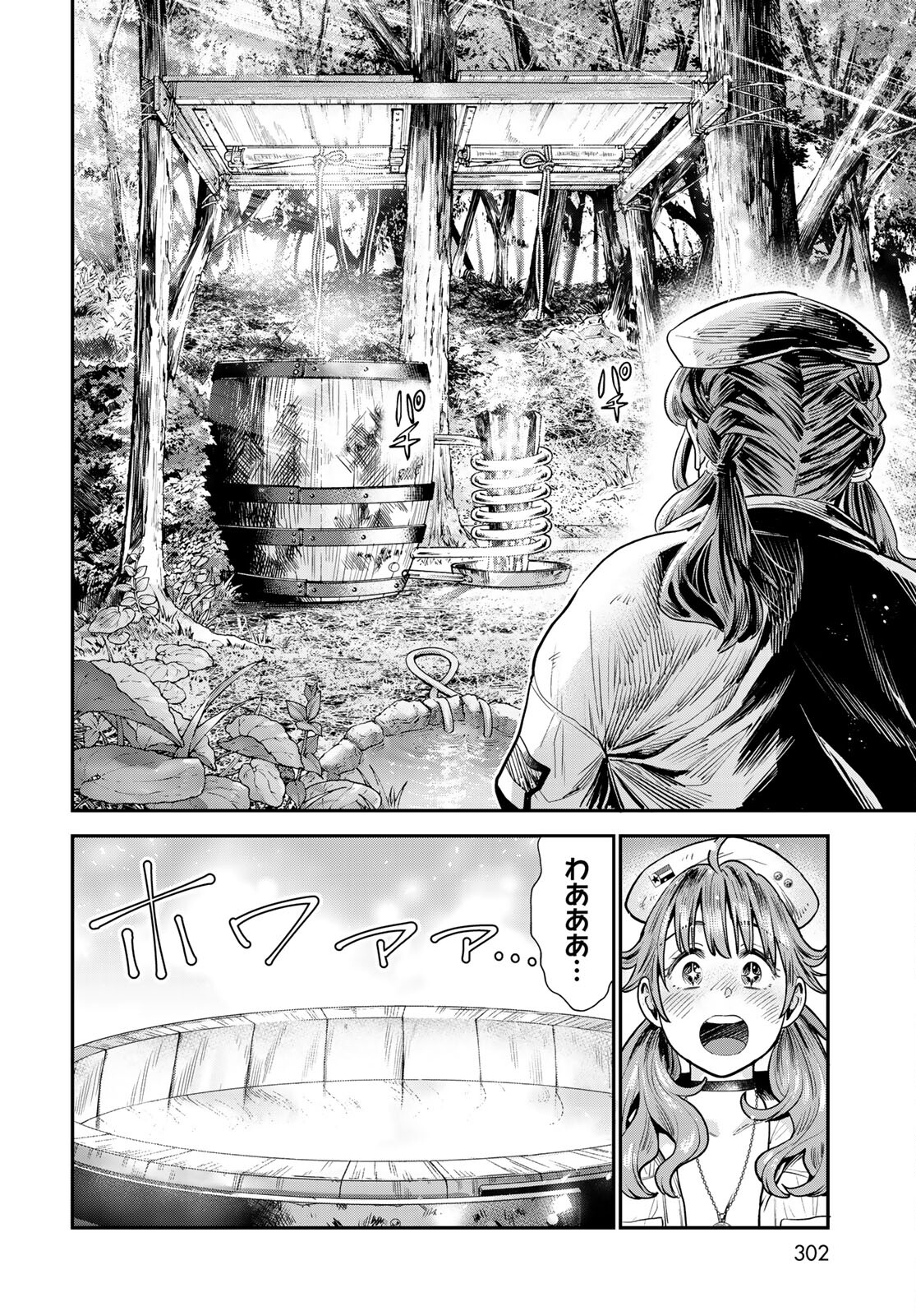 錬金術無人島サヴァイブ 第4話 - Page 22
