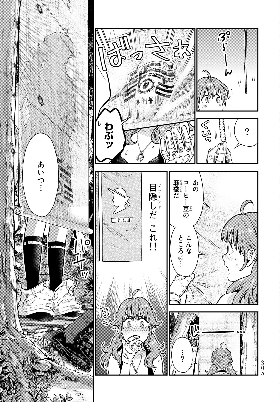 錬金術無人島サヴァイブ 第4話 - Page 25