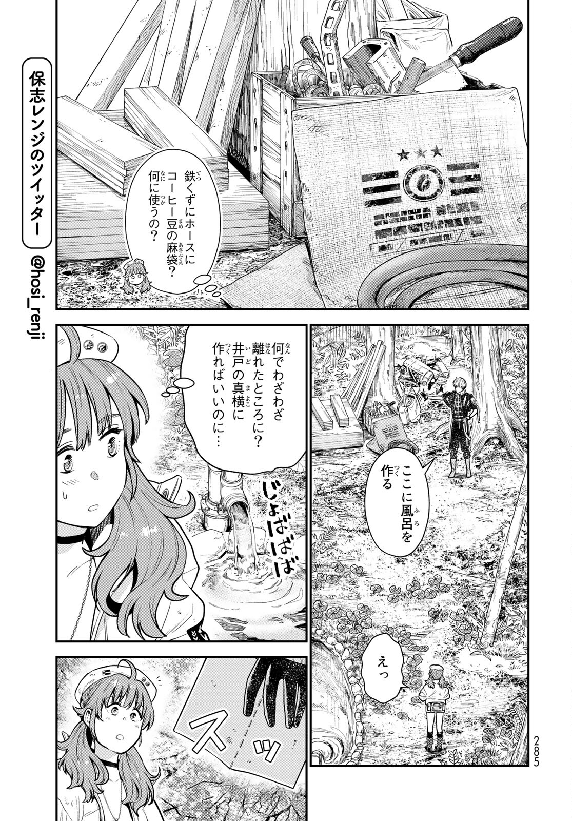 錬金術無人島サヴァイブ 第4話 - Page 5