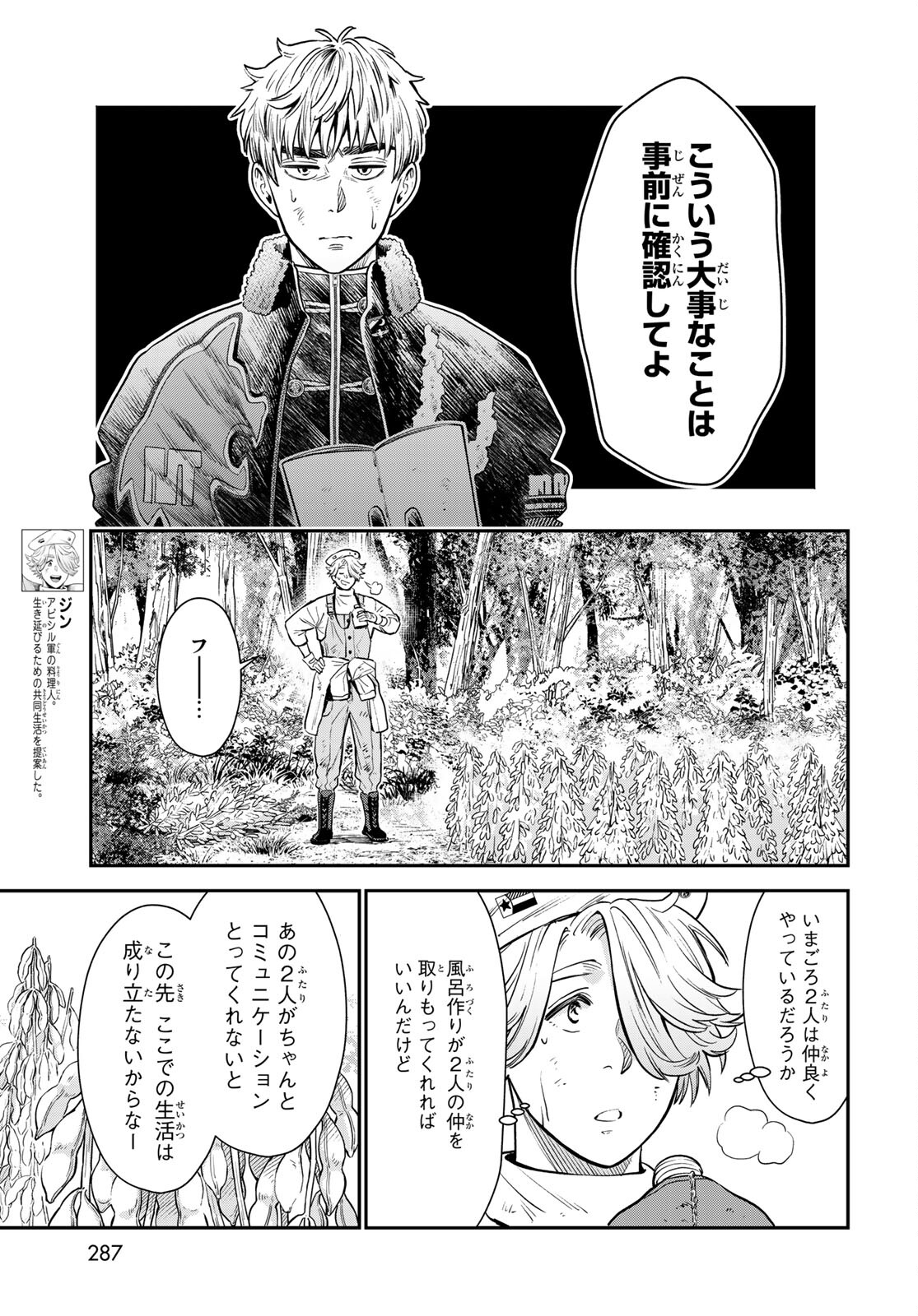 錬金術無人島サヴァイブ 第4話 - Page 7