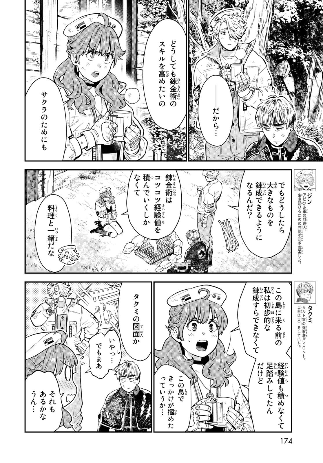 錬金術無人島サヴァイブ 第7話 - Page 10