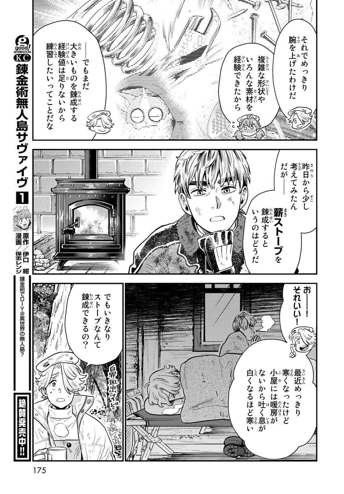 錬金術無人島サヴァイブ 第7話 - Page 11