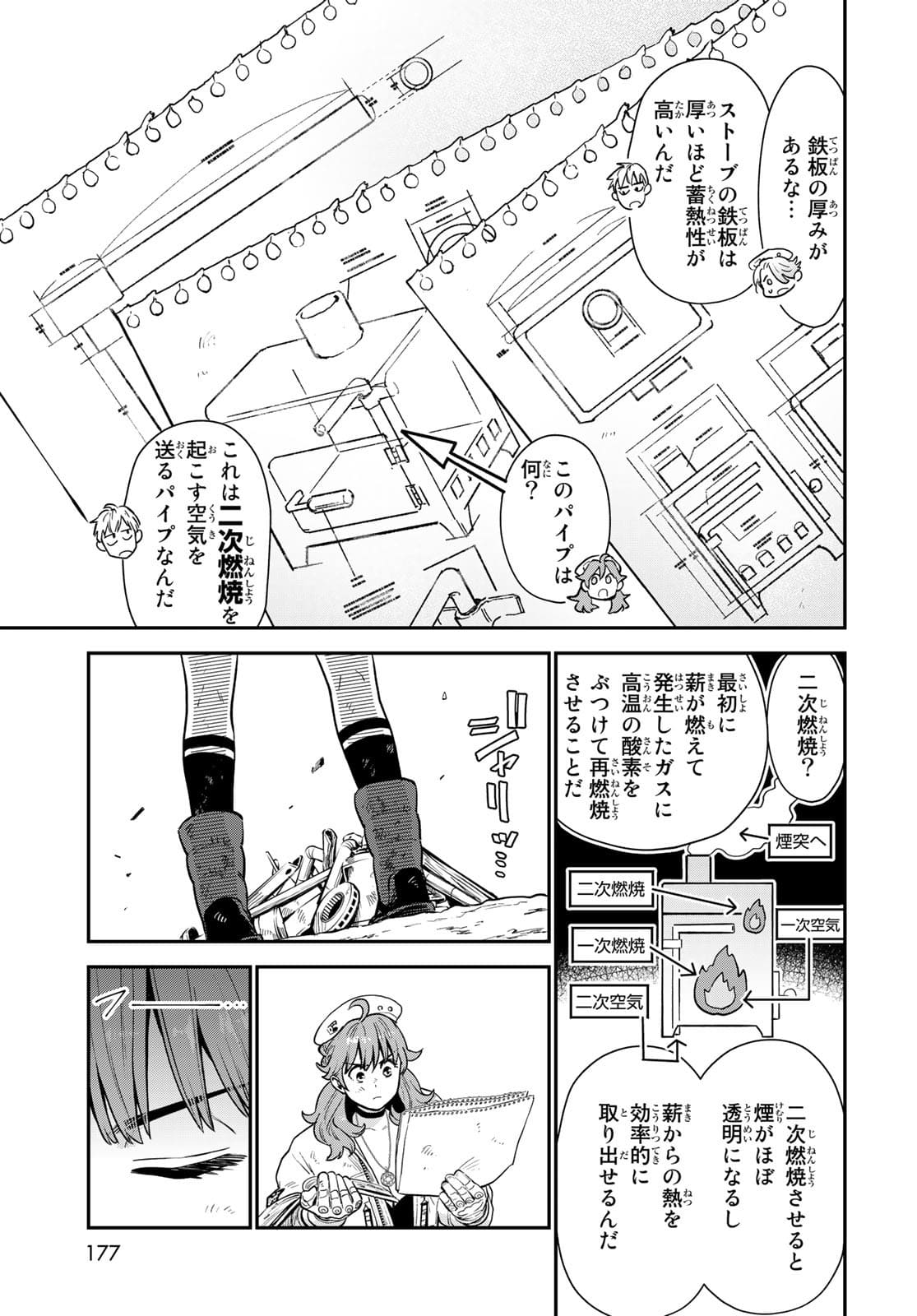 錬金術無人島サヴァイブ 第7話 - Page 13