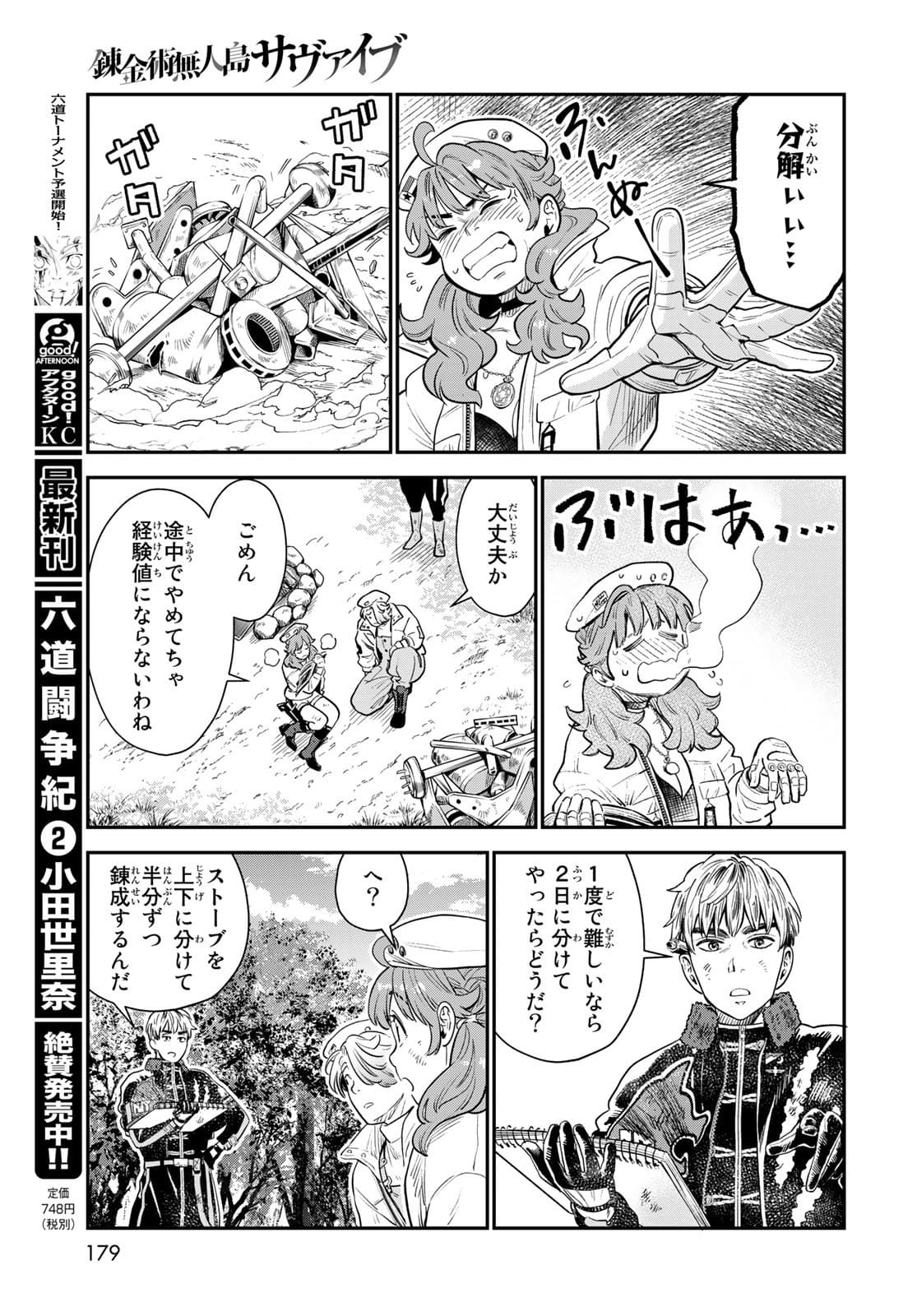 錬金術無人島サヴァイブ 第7話 - Page 15
