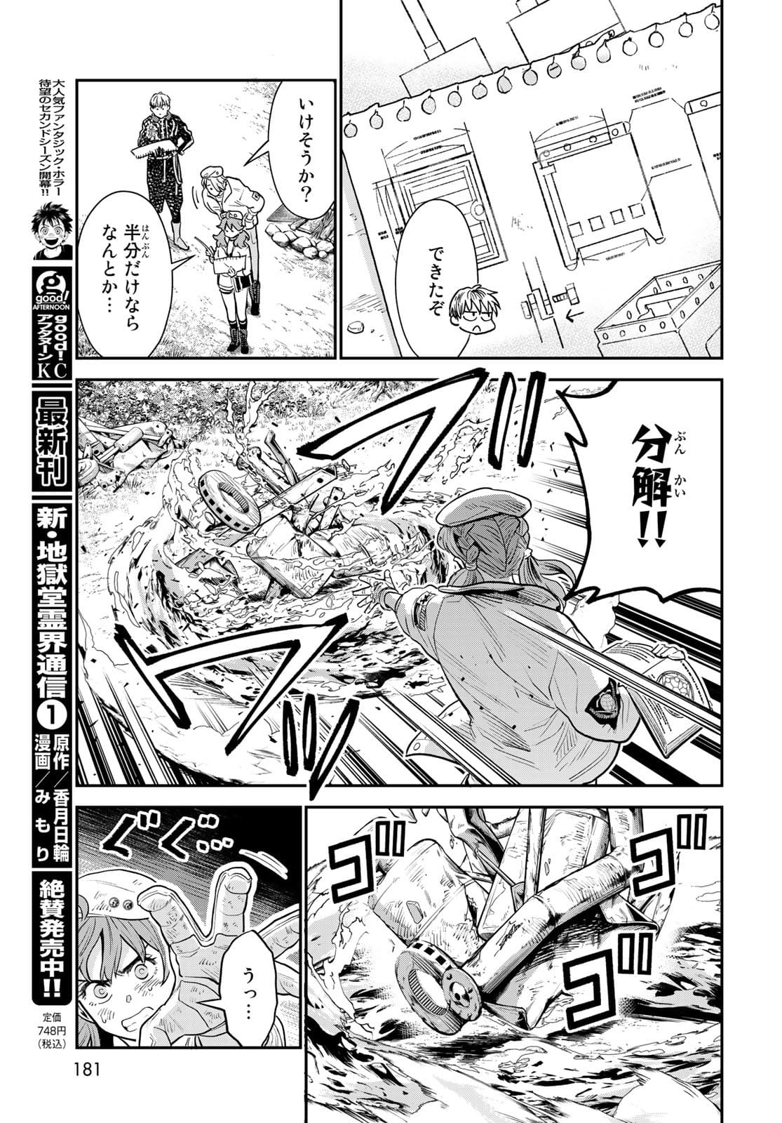 錬金術無人島サヴァイブ 第7話 - Page 17