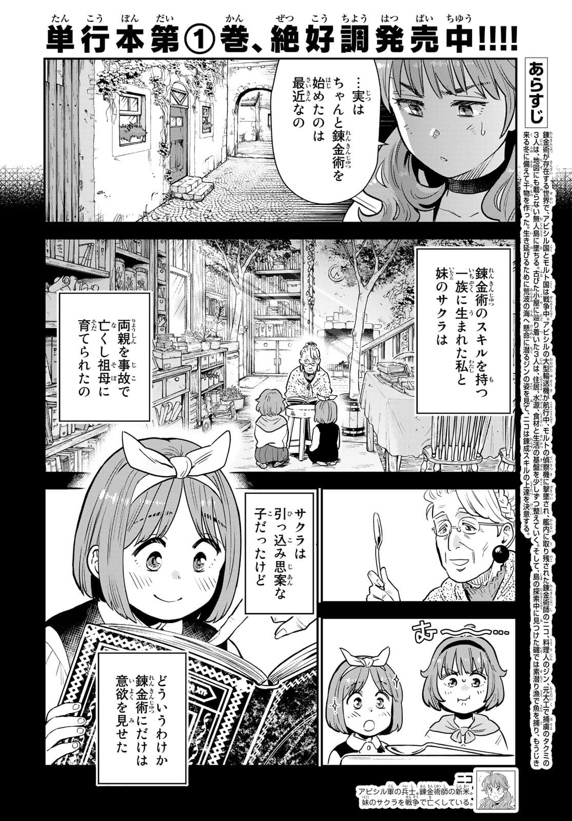 錬金術無人島サヴァイブ 第7話 - Page 2