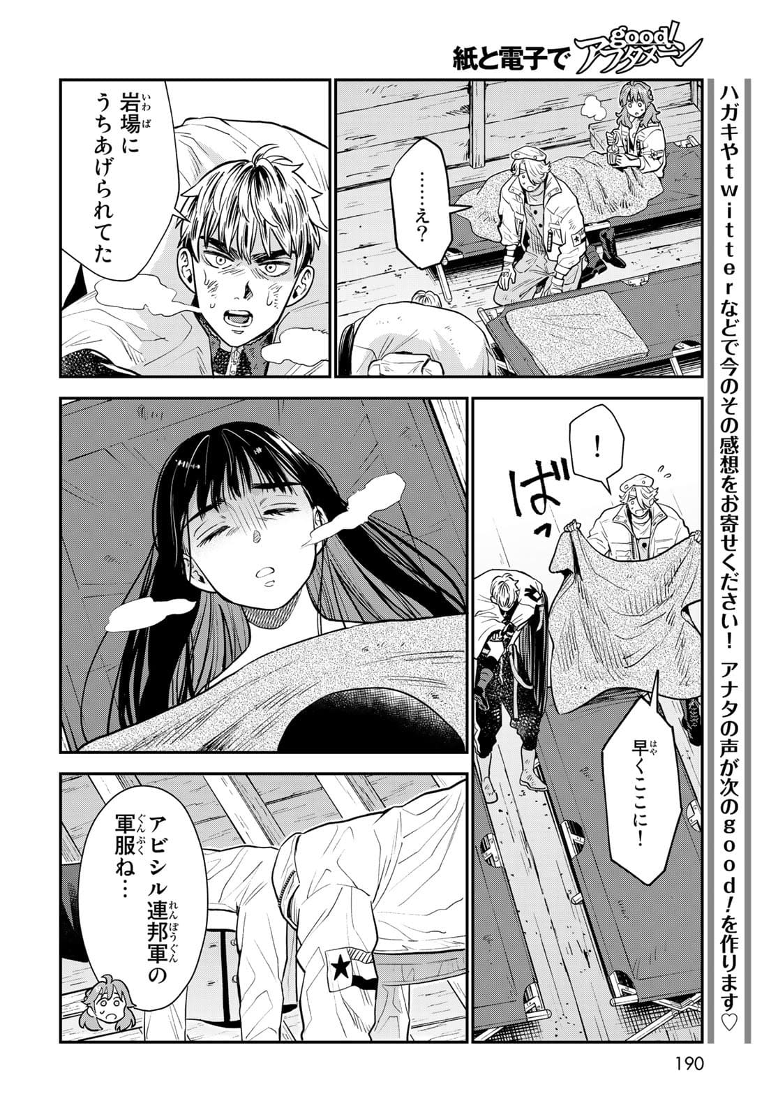 錬金術無人島サヴァイブ 第7話 - Page 26