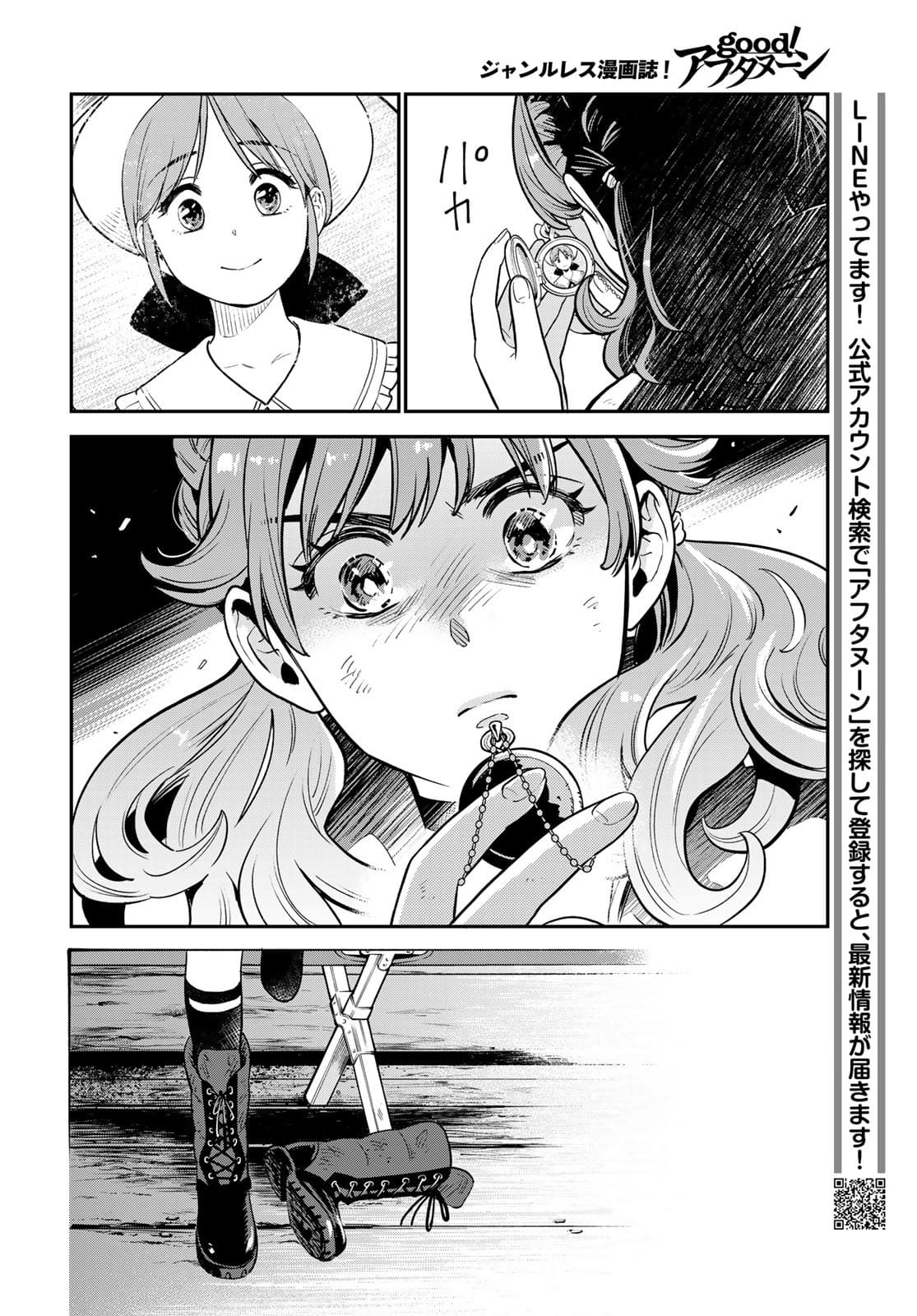 錬金術無人島サヴァイブ 第7話 - Page 28
