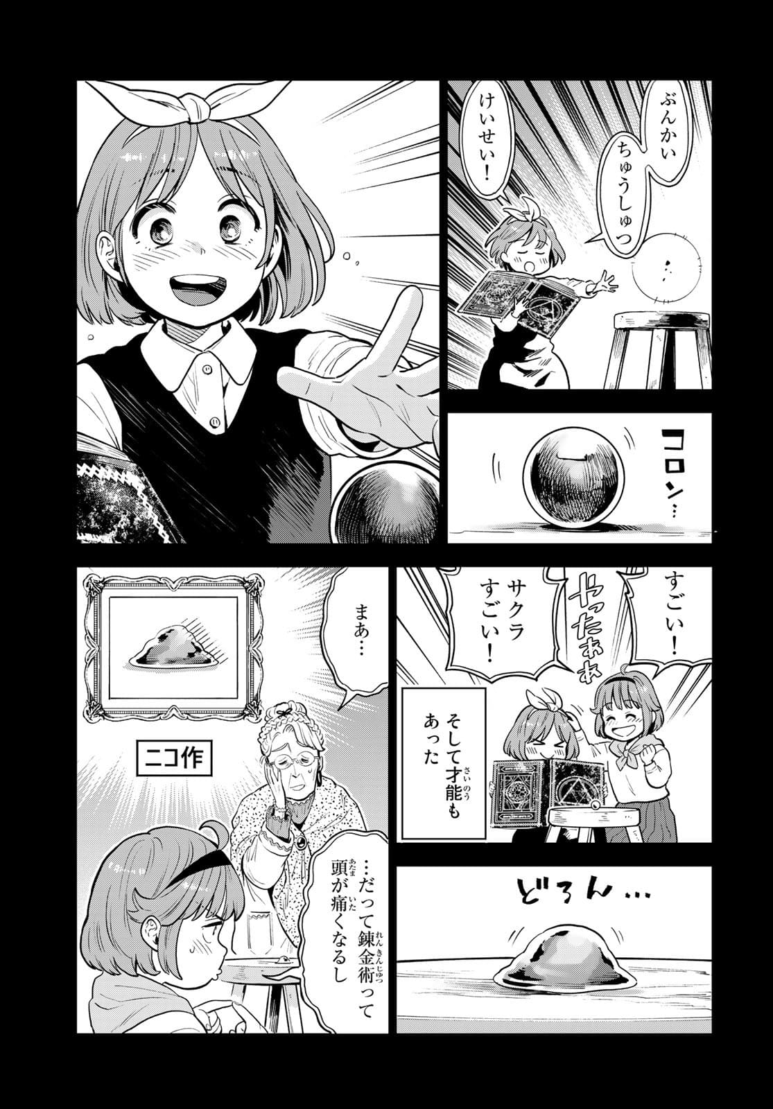 錬金術無人島サヴァイブ 第7話 - Page 3