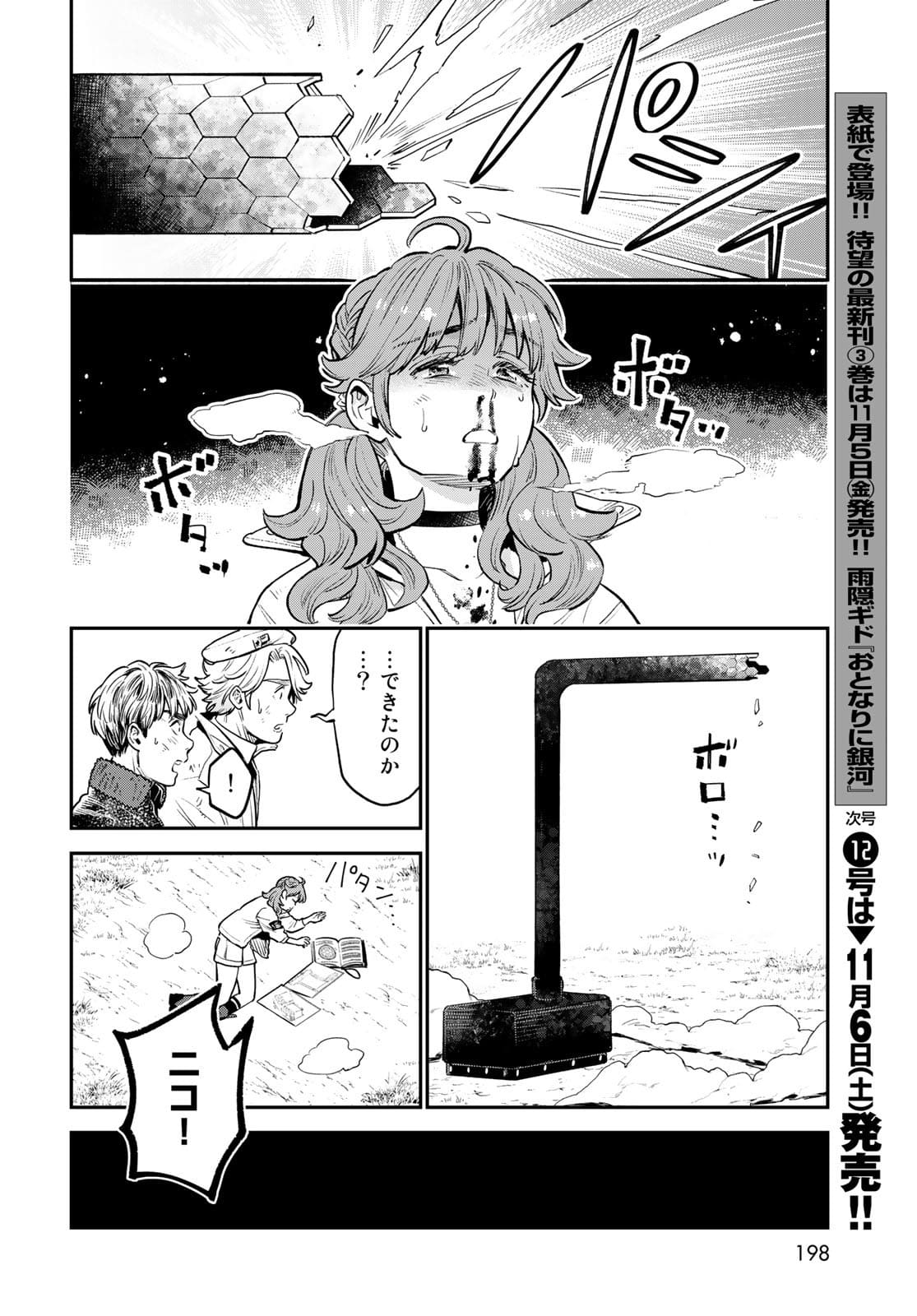 錬金術無人島サヴァイブ 第7話 - Page 34