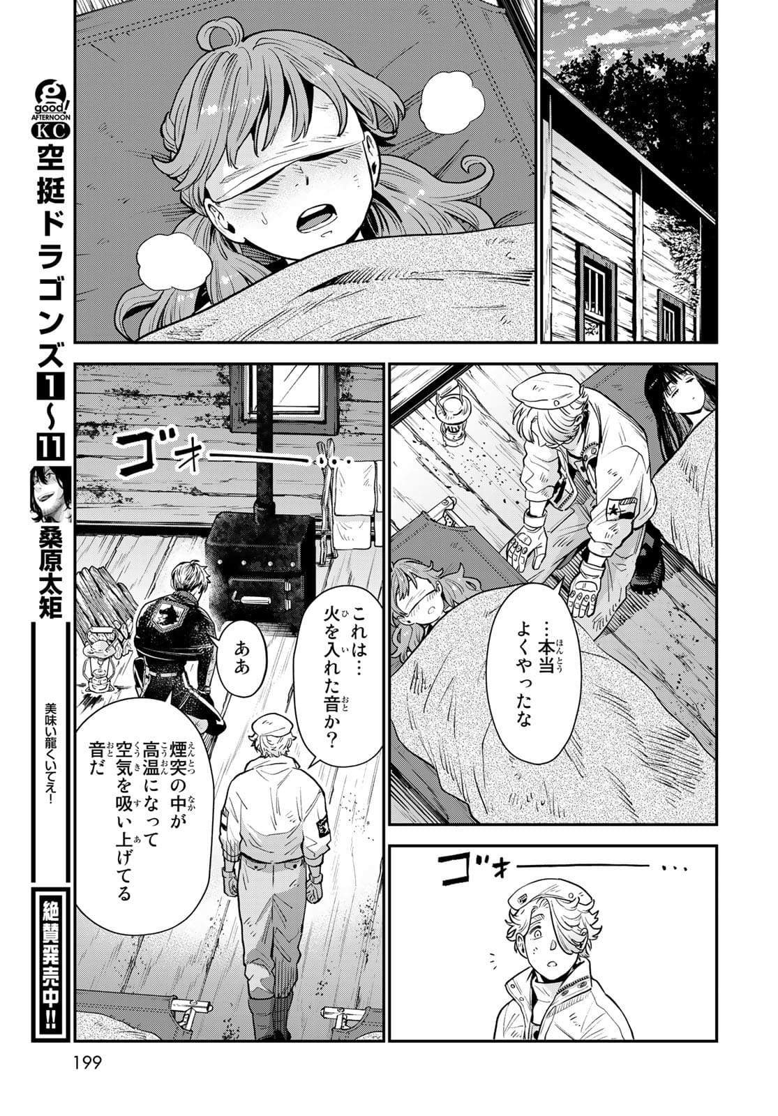 錬金術無人島サヴァイブ 第7話 - Page 35