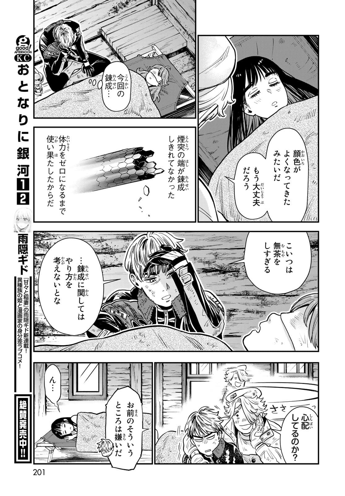 錬金術無人島サヴァイブ 第7話 - Page 37