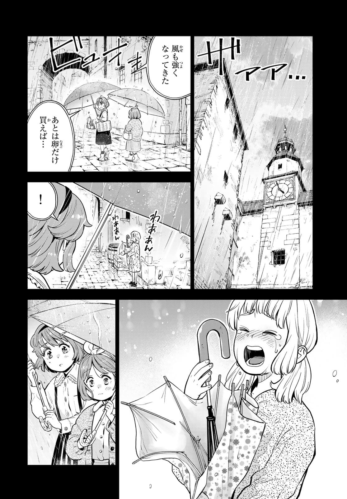 錬金術無人島サヴァイブ 第7話 - Page 4