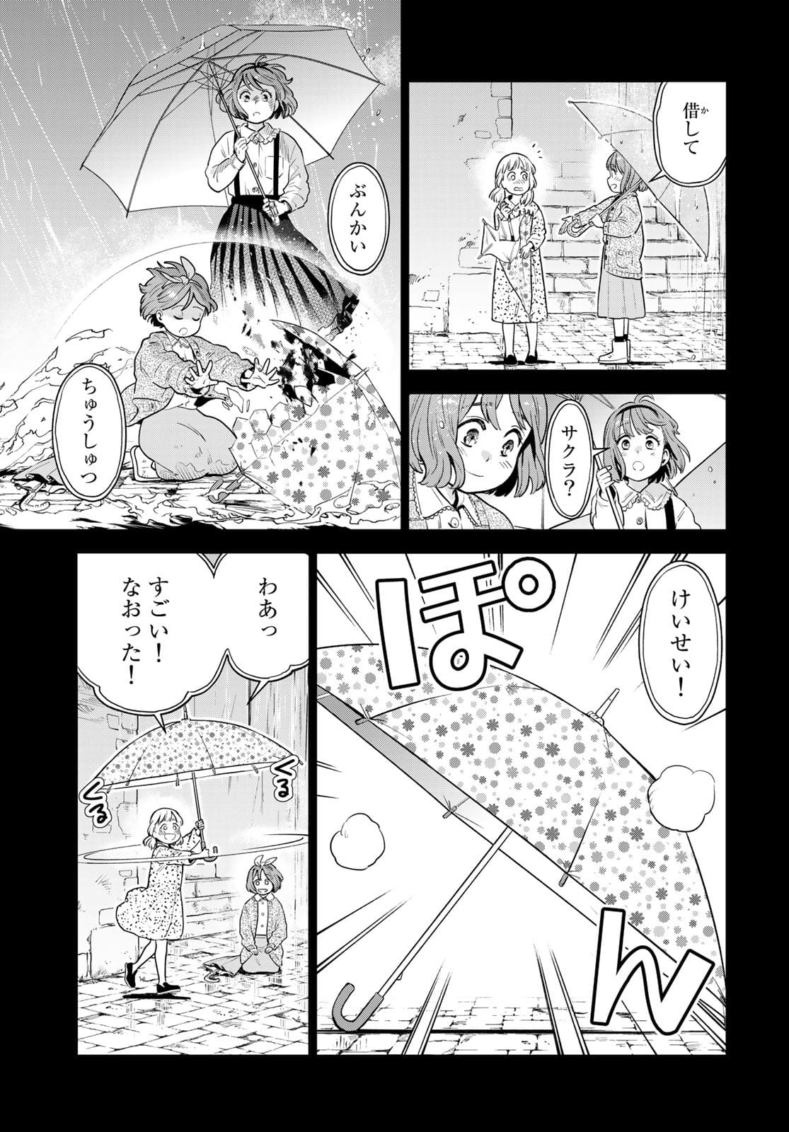 錬金術無人島サヴァイブ 第7話 - Page 5