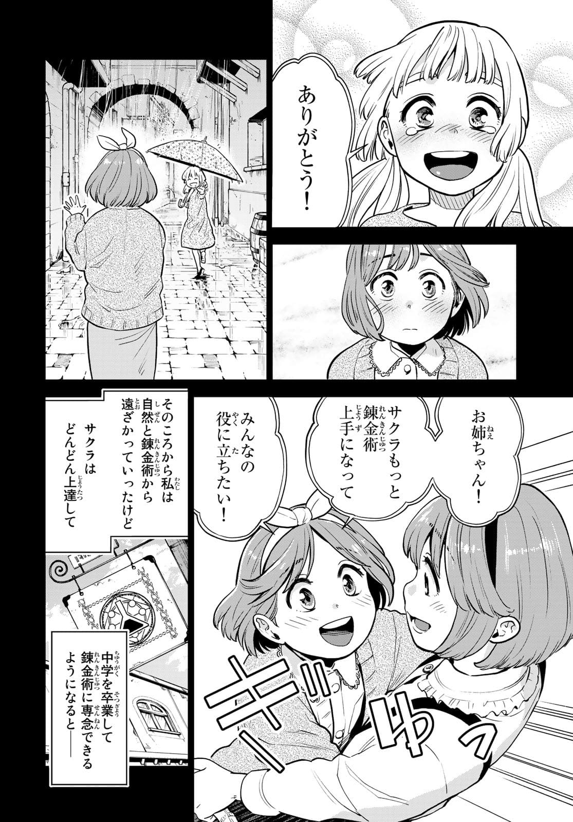 錬金術無人島サヴァイブ 第7話 - Page 6