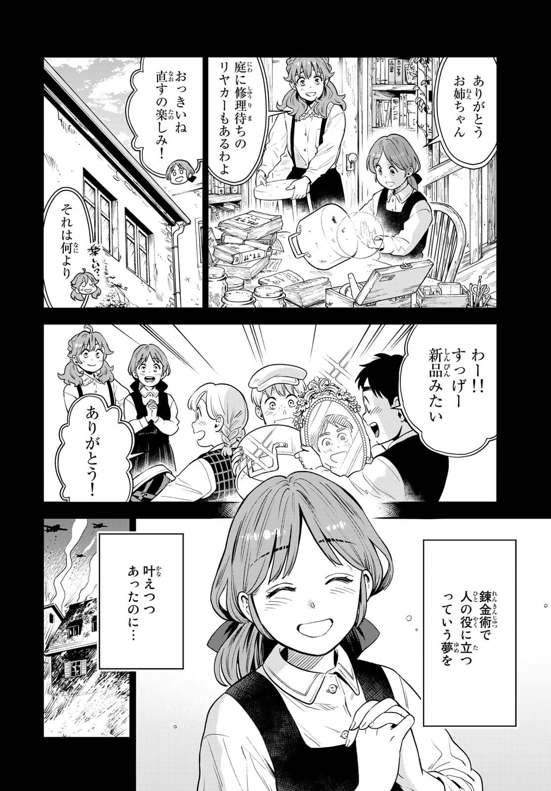 錬金術無人島サヴァイブ 第7話 - Page 8