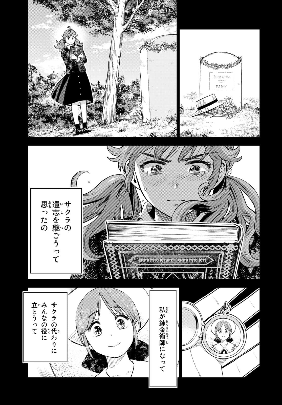 錬金術無人島サヴァイブ 第7話 - Page 9