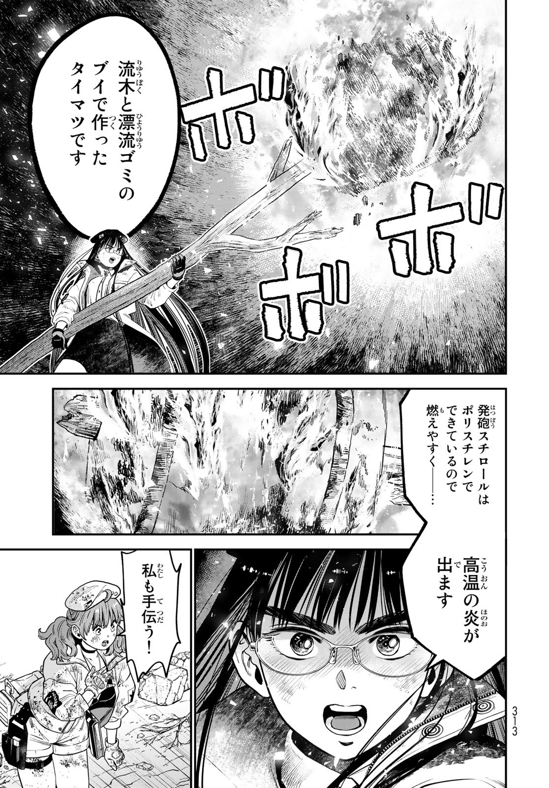 錬金術無人島サヴァイブ 第12話 - Page 11