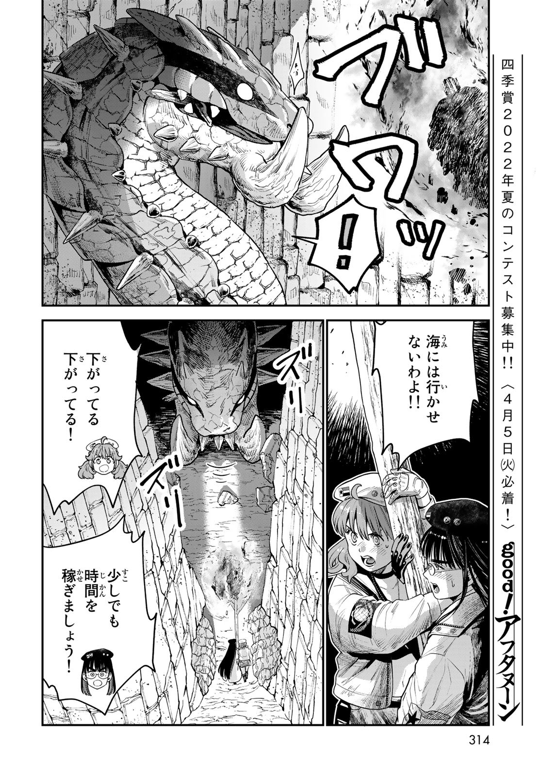 錬金術無人島サヴァイブ 第12話 - Page 12
