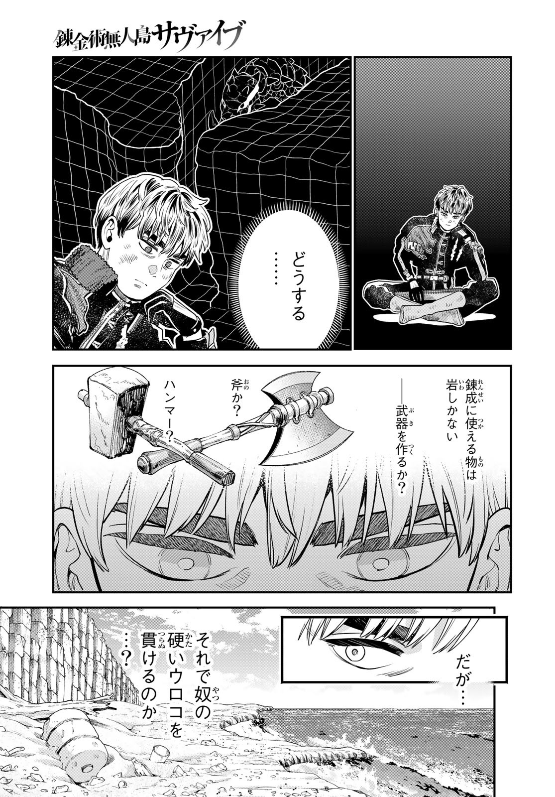 錬金術無人島サヴァイブ 第12話 - Page 13