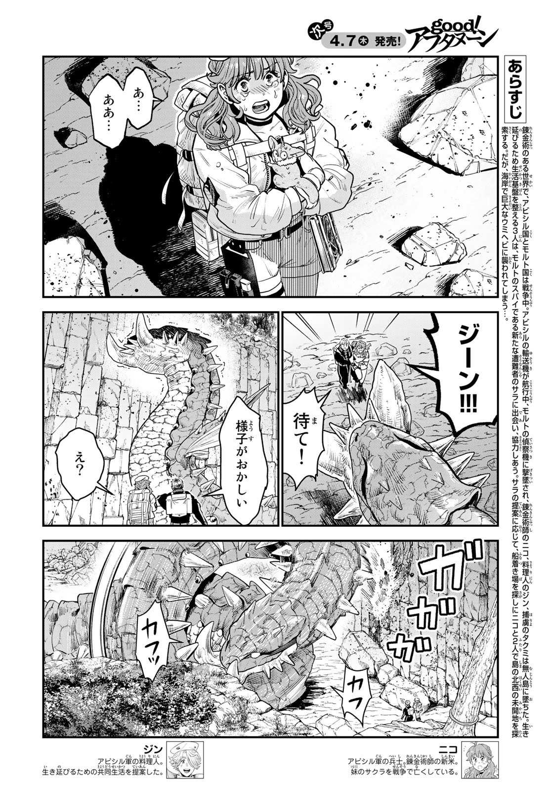 錬金術無人島サヴァイブ 第12話 - Page 2