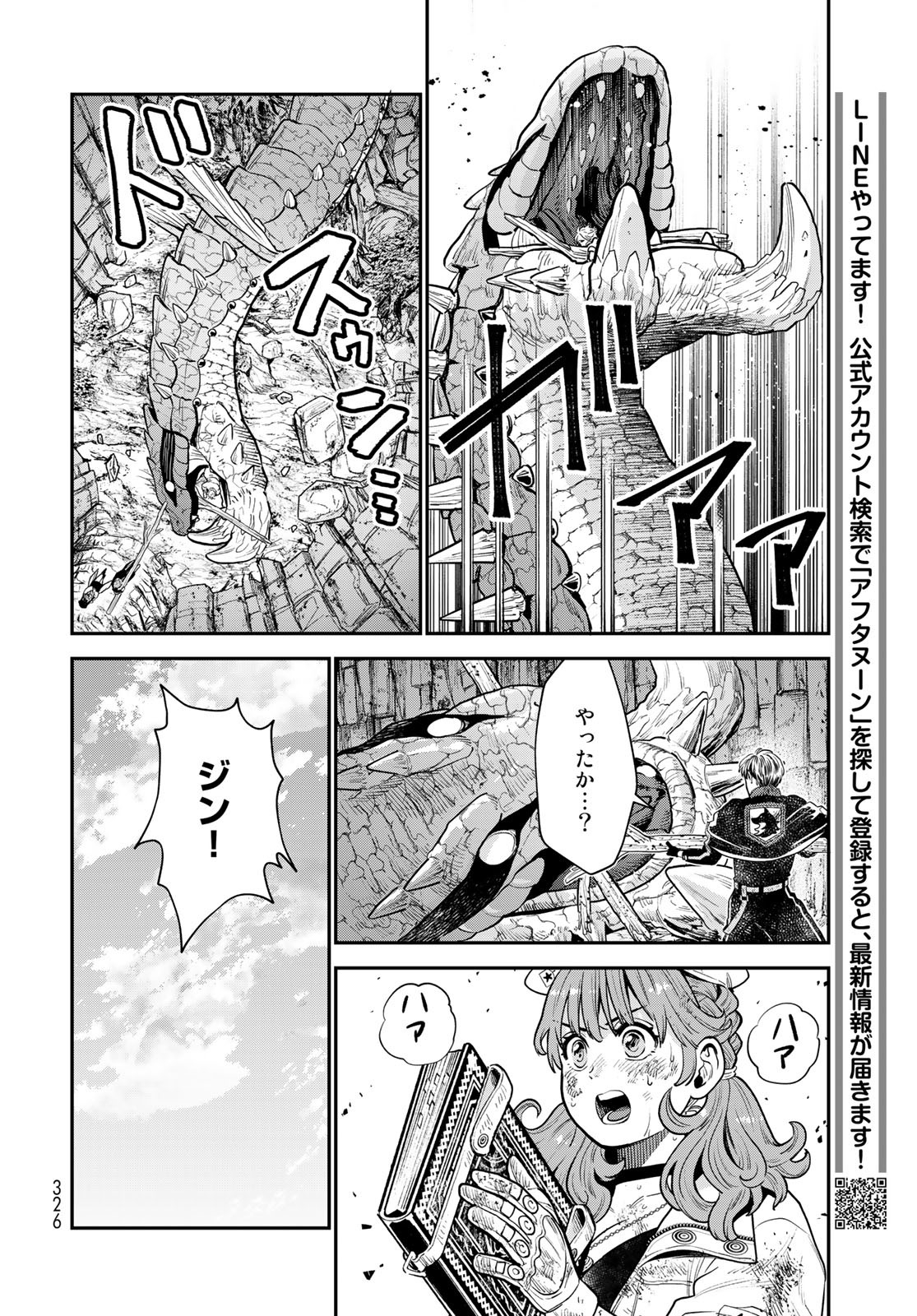 錬金術無人島サヴァイブ 第12話 - Page 24