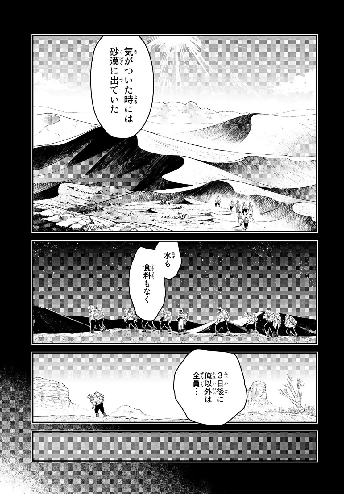 錬金術無人島サヴァイブ 第12話 - Page 33