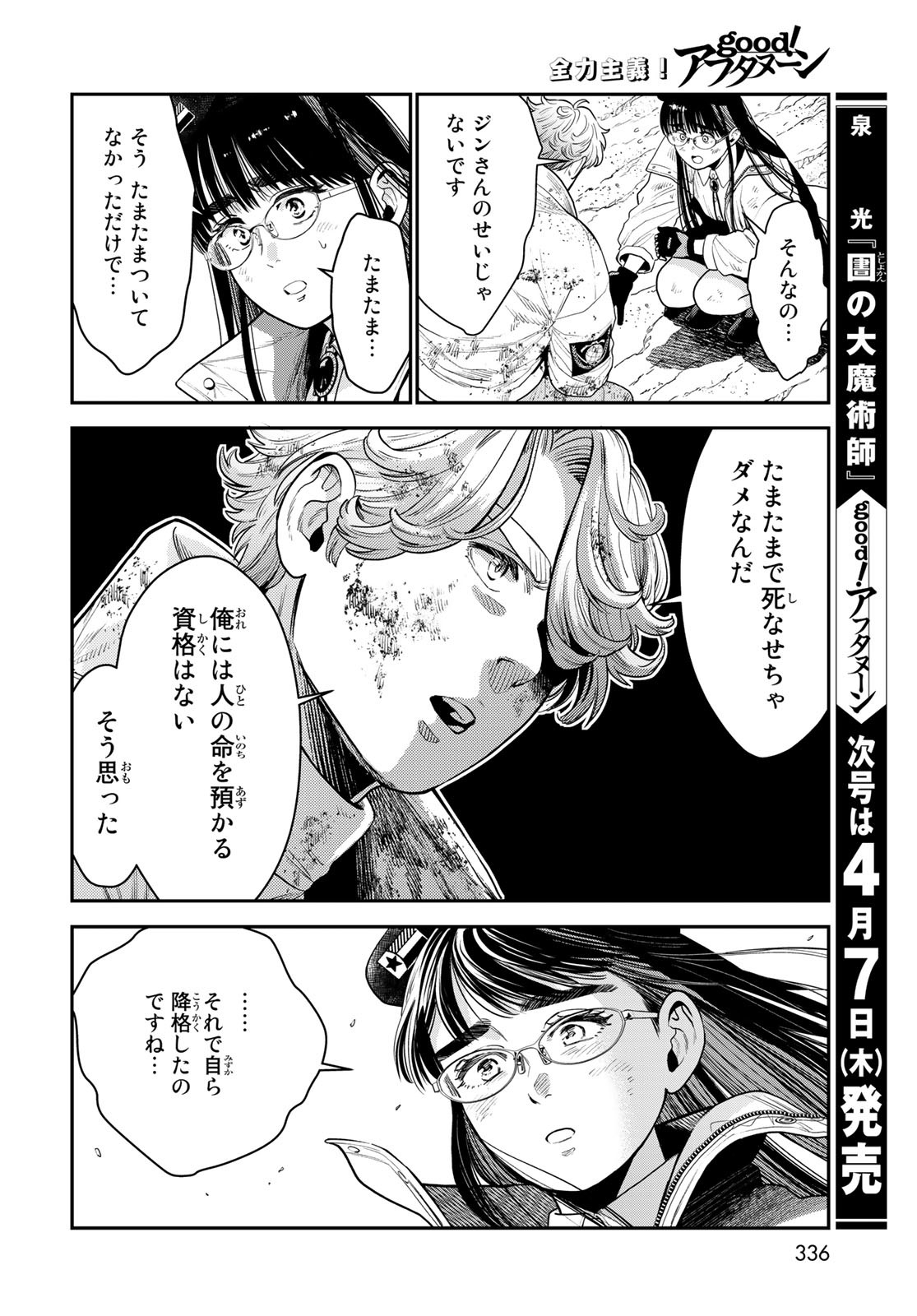 錬金術無人島サヴァイブ 第12話 - Page 34