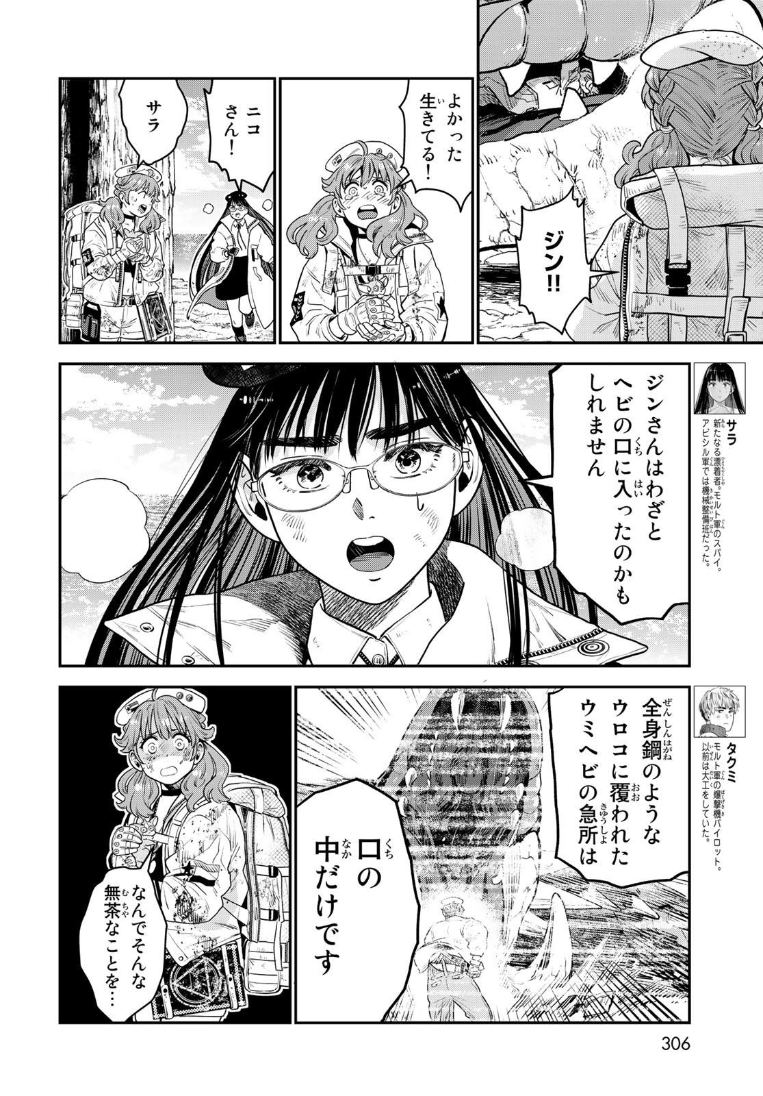 錬金術無人島サヴァイブ 第12話 - Page 4