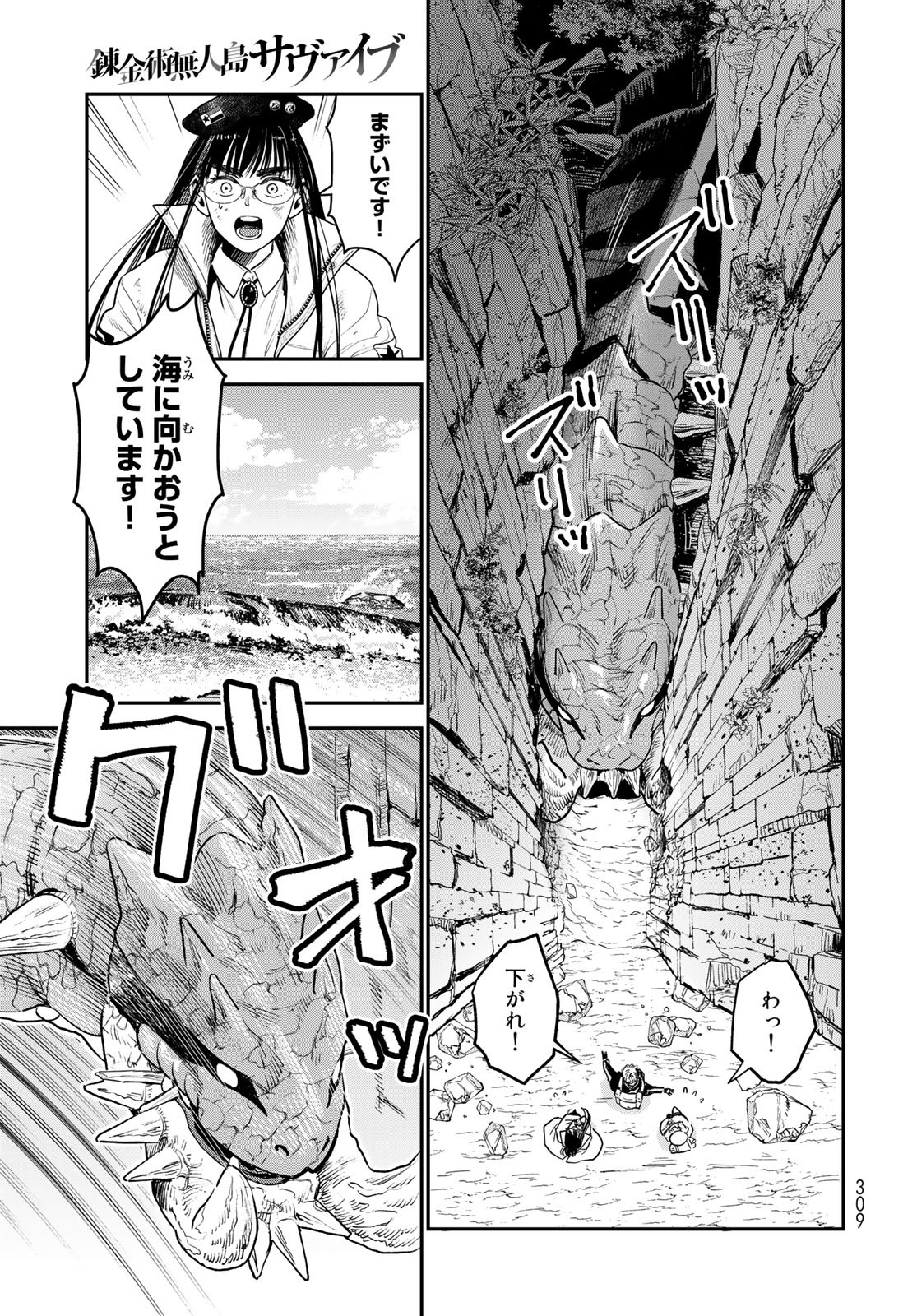 錬金術無人島サヴァイブ 第12話 - Page 7