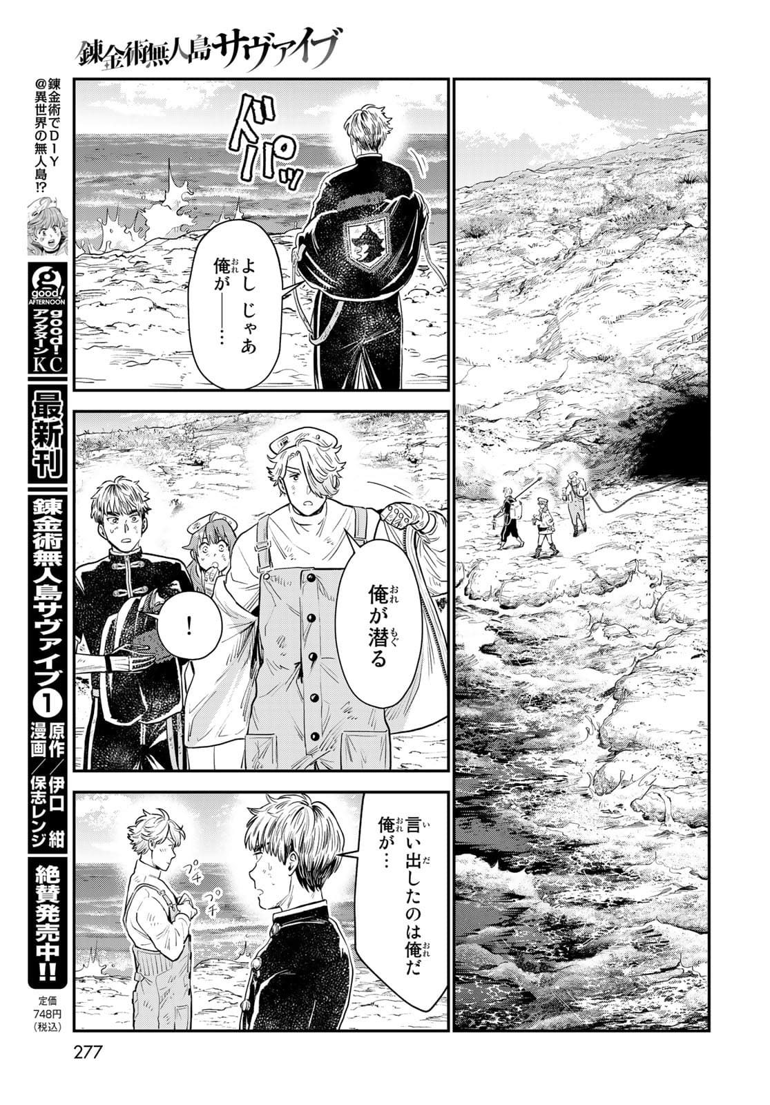 錬金術無人島サヴァイブ 第6話 - Page 11