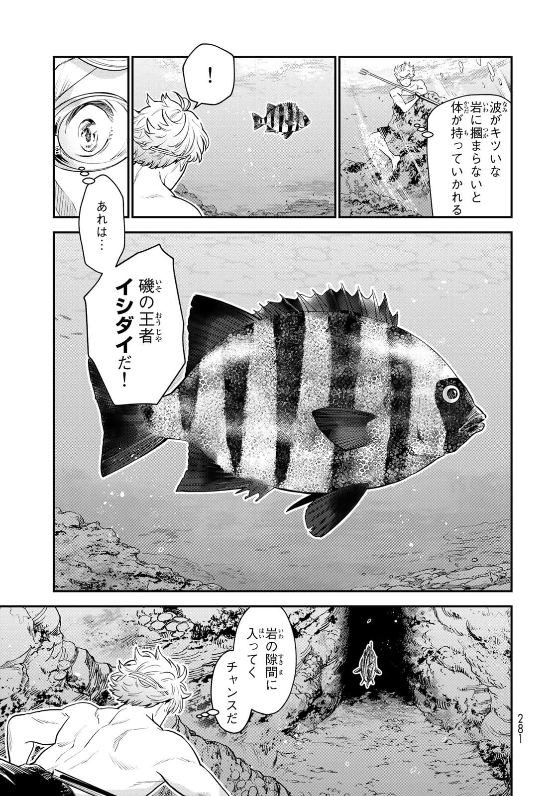 錬金術無人島サヴァイブ 第6話 - Page 15