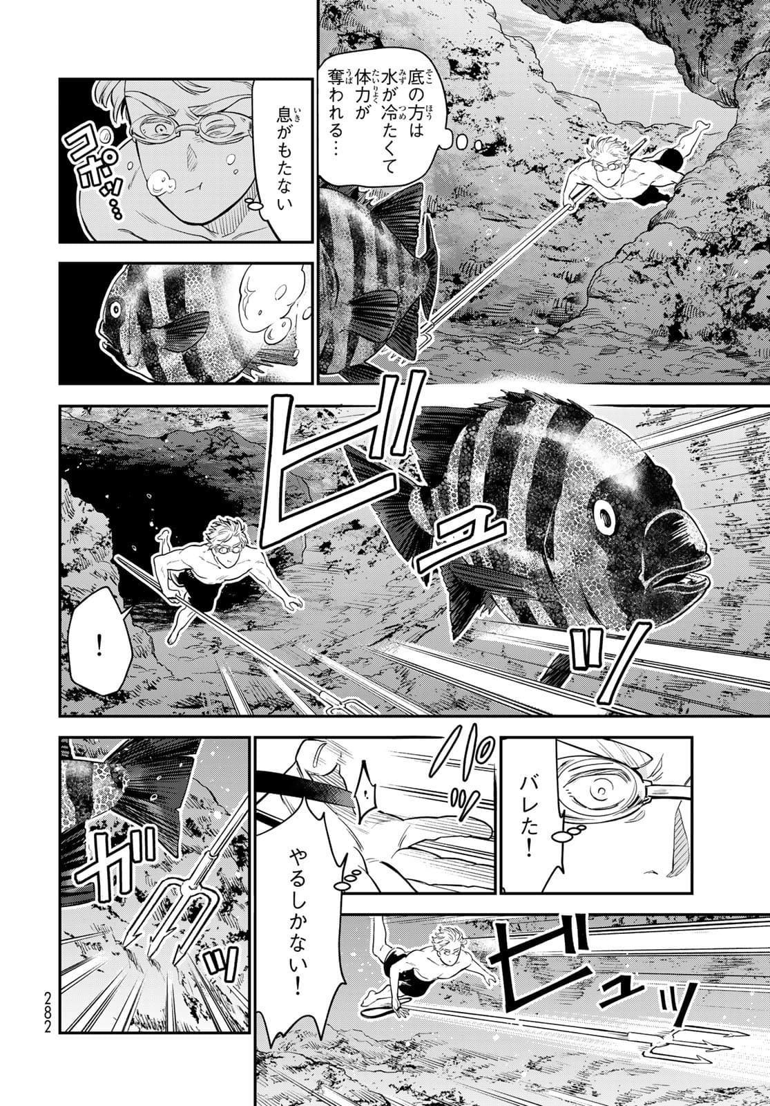 錬金術無人島サヴァイブ 第6話 - Page 16