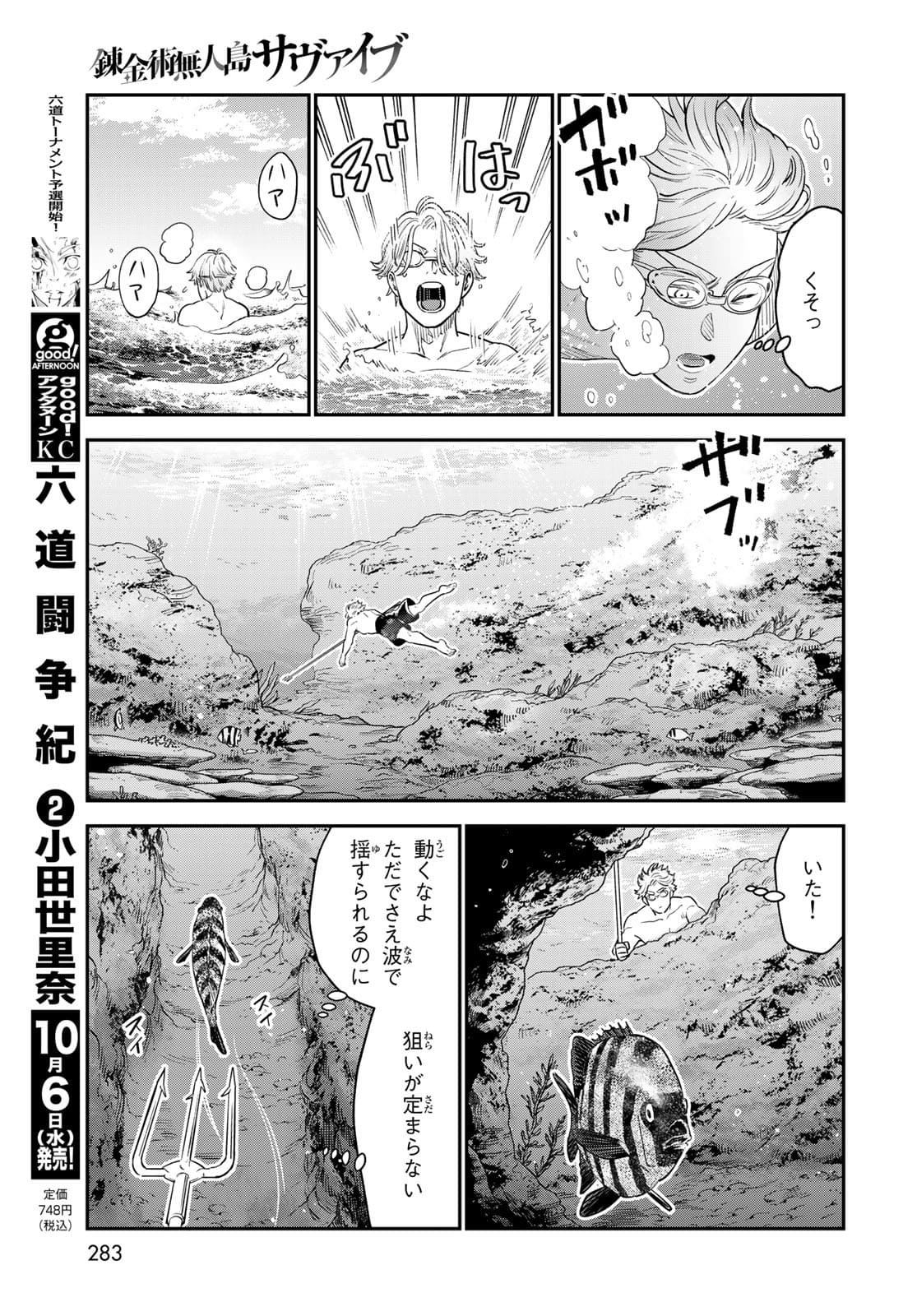 錬金術無人島サヴァイブ 第6話 - Page 17
