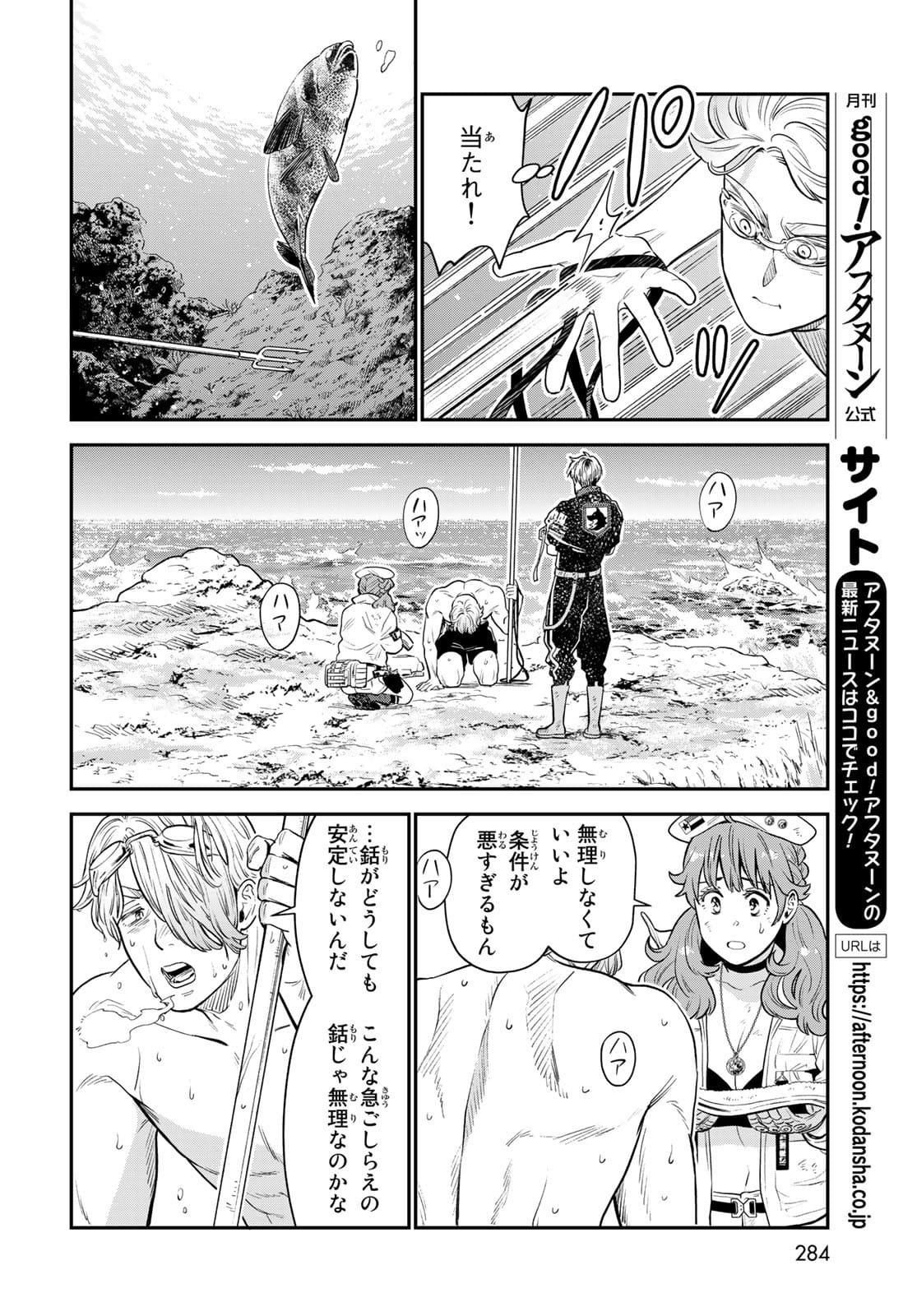 錬金術無人島サヴァイブ 第6話 - Page 18