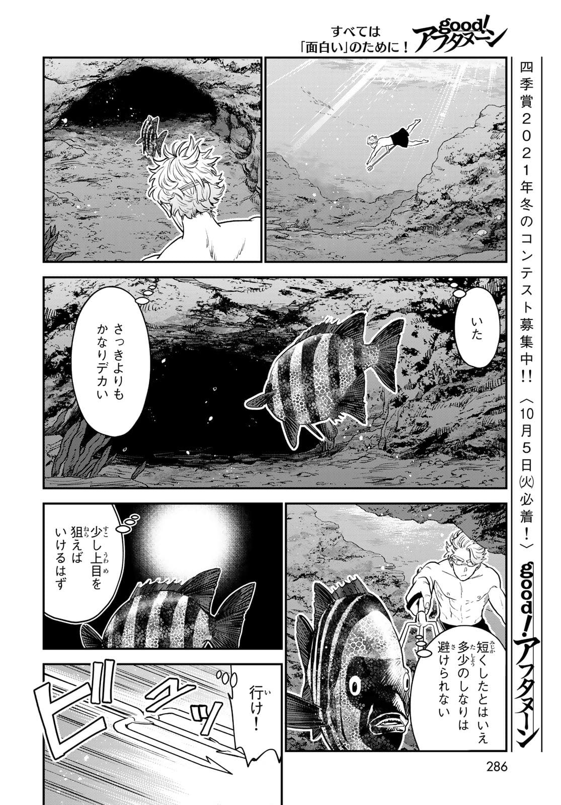 錬金術無人島サヴァイブ 第6話 - Page 20