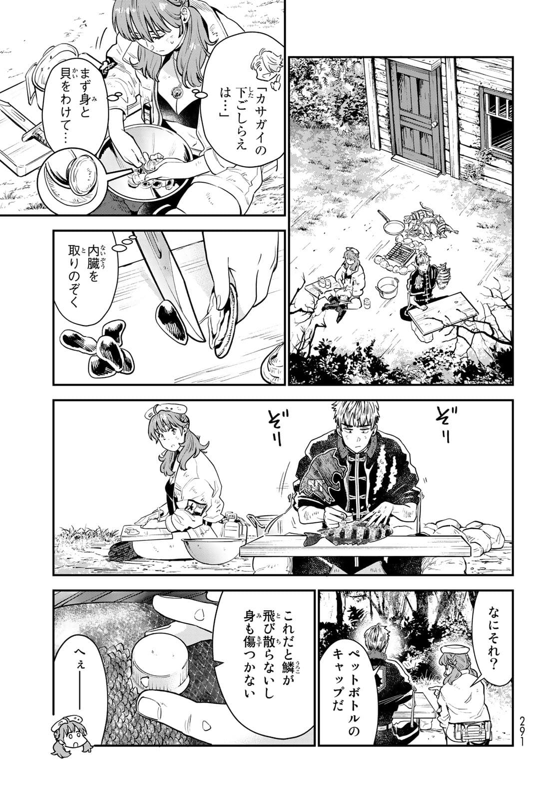 錬金術無人島サヴァイブ 第6話 - Page 25