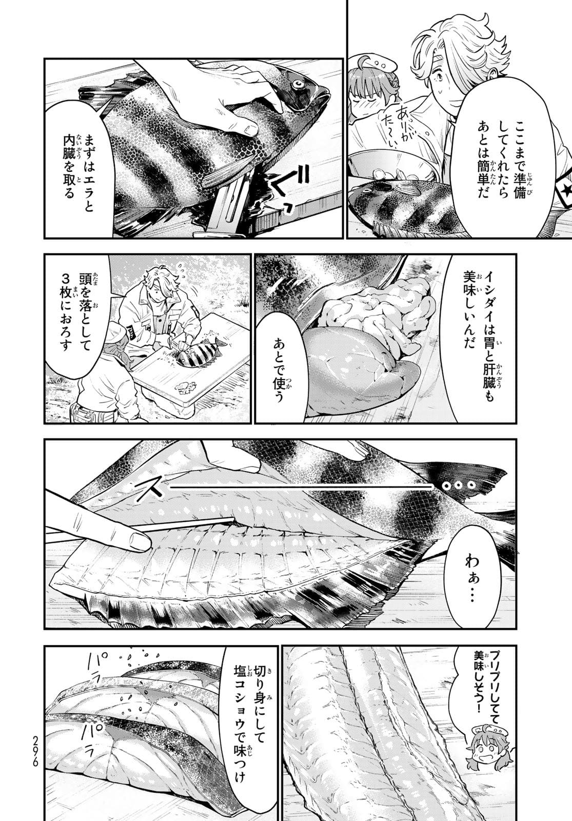 錬金術無人島サヴァイブ 第6話 - Page 30