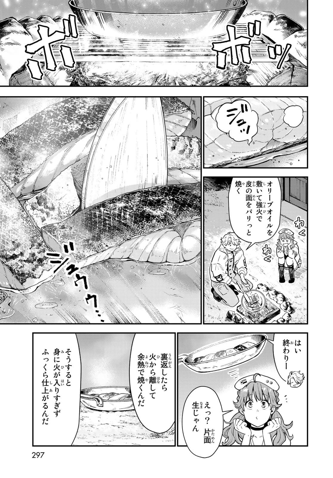 錬金術無人島サヴァイブ 第6話 - Page 31