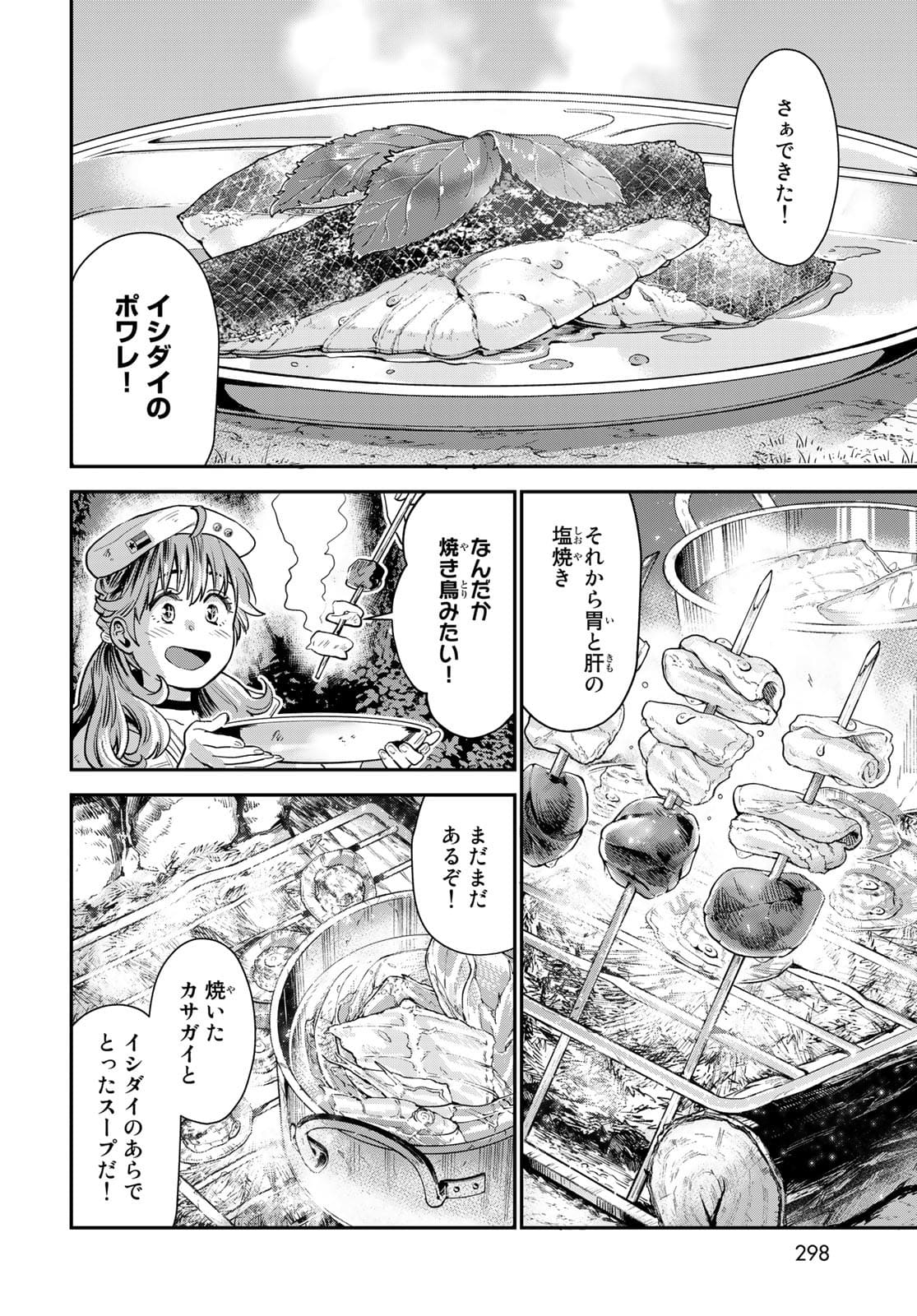 錬金術無人島サヴァイブ 第6話 - Page 32