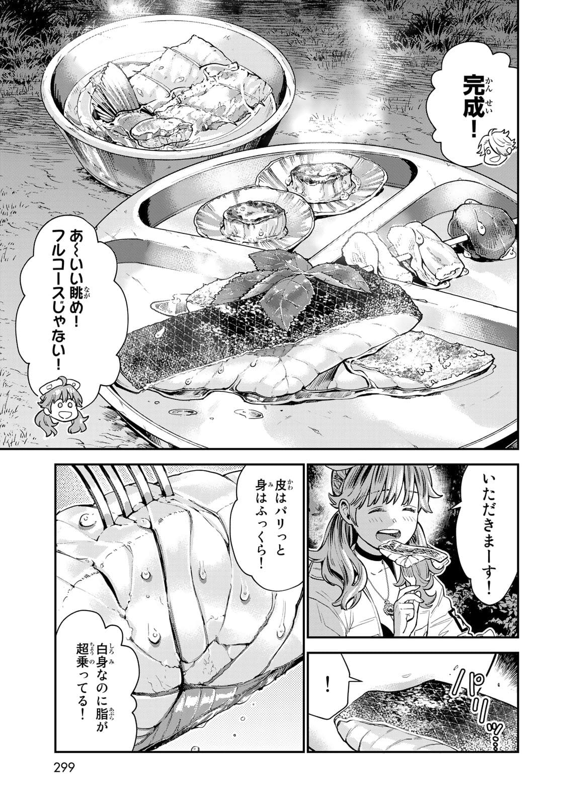 錬金術無人島サヴァイブ 第6話 - Page 33