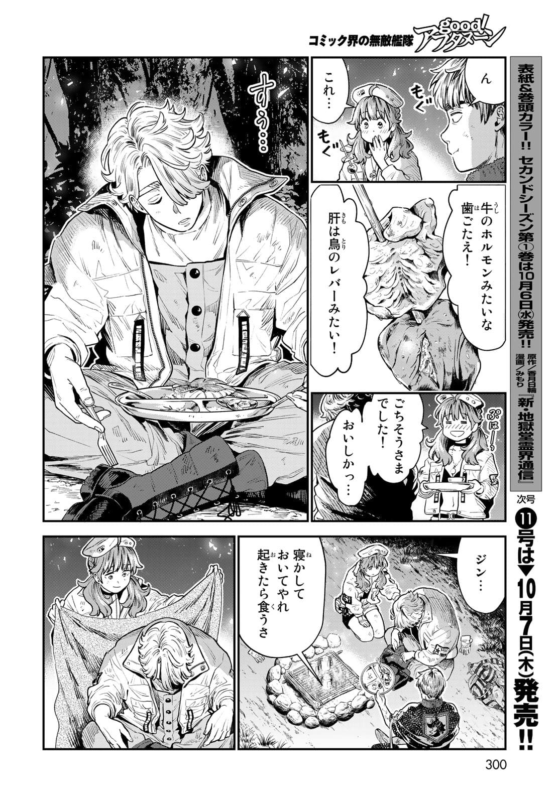 錬金術無人島サヴァイブ 第6話 - Page 34