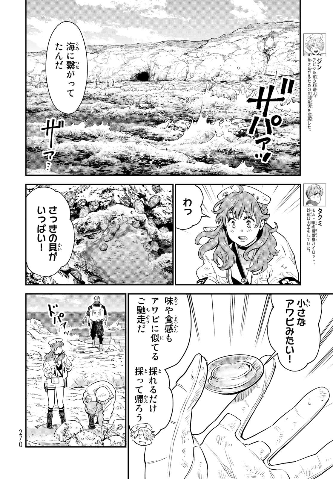 錬金術無人島サヴァイブ 第6話 - Page 4