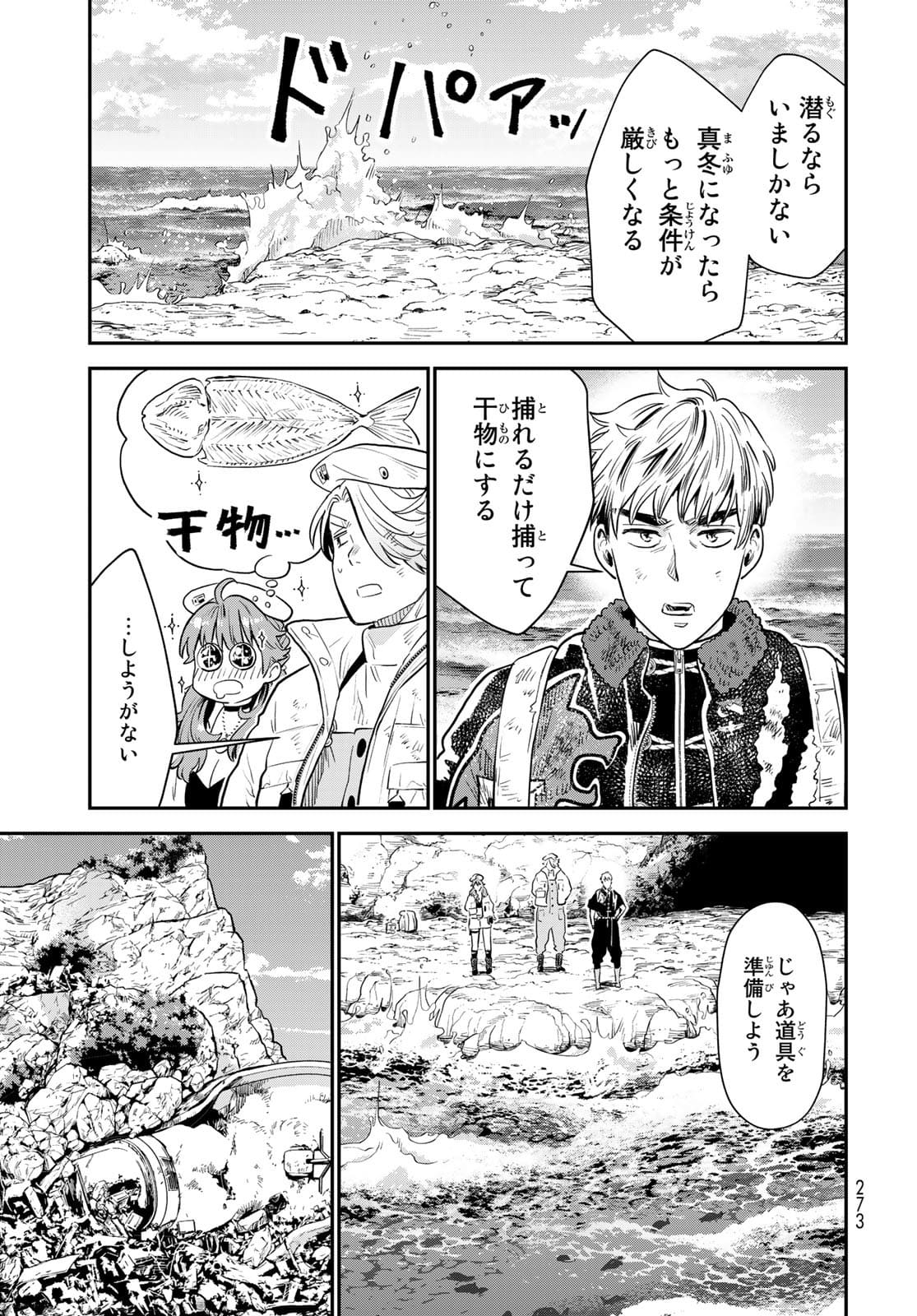 錬金術無人島サヴァイブ 第6話 - Page 7